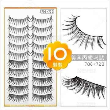 台灣佐娜專業假睫毛-706+720(綜合10對裝)[56351]美容丙級檢定考試/教學練習