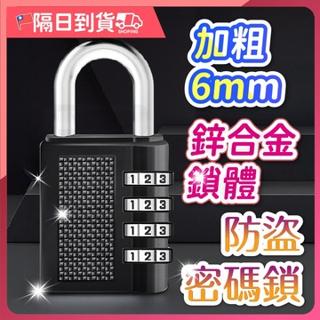 【不鏽鋼鎖梁🔥密碼防誤改設計】密碼鎖 防盜鎖 防盜密碼鎖 防盜門鎖 行李密碼鎖 行李箱密碼鎖 行李鎖 數字鎖 置物櫃鎖