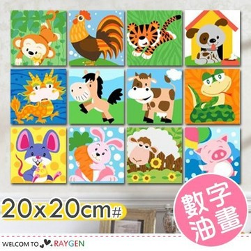 不附顏料 油畫 暑假DIY  diy兒童手作 卡通DIY繪畫十二生肖數字油畫 20x20【1A042Z641】