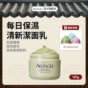 [Arencia] 綠意清新年糕洗面乳 120g