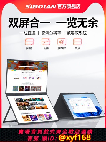 {可打統編 保固一年}斯波蘭雙屏便攜顯示器筆記本電腦辦公四屏炒股專用擴展副屏幕多屏