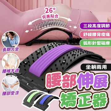 【隔日到貨】腰椎矯正器 背部伸展器 牽引器 拉背器 脊椎矯正器 頸椎伸展 腰椎牽引器 腰痠拉筋板 靠背板 腰部按摩