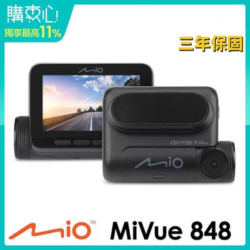 Mio MiVue 848 高速星光夜視 區間測速 GPS WIFI 行車記錄器(送高速記憶卡+反光貼+拭鏡布)