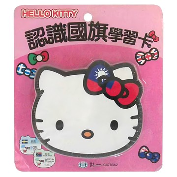 HELLOKITTY 認識國旗學習卡  紙質  三歲以上適用  世一文化  Hello Kitty