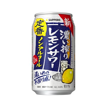 【快速出現貨免運】SAPPORO札幌三寶樂啤酒 無酒精濃榨檸檬風味碳酸飲料 西西里檸檬 日本原裝進口酸甜沙瓦 氣泡水汽水
