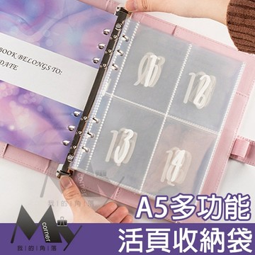 ★台灣現貨★ A5多功能活頁收納袋 L622  收納袋 活頁收納 活頁袋 名片本 A6 照片收納 鈔票收納