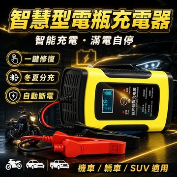 【台灣出貨】12V電瓶充電器｜12V6A充電器｜電池充電器｜車用電瓶充電器｜電瓶充電｜電瓶充電器12V