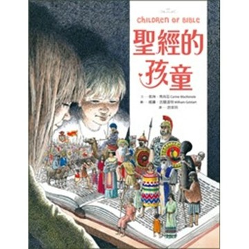 聖經的孩童