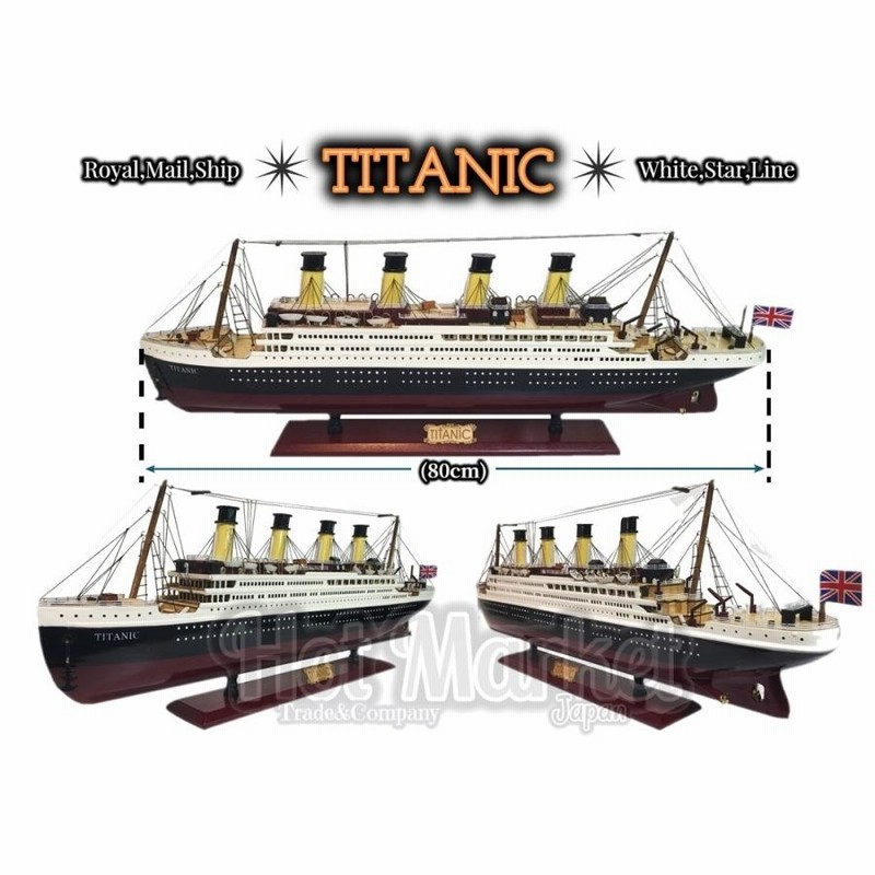 特大 80cm 完成済み 木製模型 TITANIC タイタニック号 豪華客船 LED