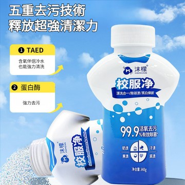 🔥超級優惠🔥校服淨 去漬粉 活氧漂彩粉 活氧浸泡校服淨學生制服去漬粉 白衣領口去黃去污粉