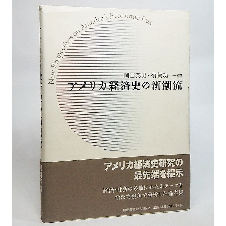 アメリカにおける資本主義と大学 宮田由紀夫