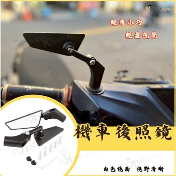 🔱 Mr king 🔱 後照鏡 車鏡 後視鏡 照後鏡 機車後照鏡 勁戰 曼巴 JETSL DRG FORCE 多款規格