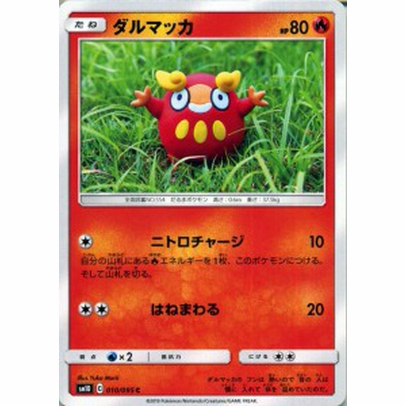 ポケモンカードゲーム Sm10 ダブルブレイズ ダルマッカ C ポケカ 拡張パック 炎 たねポケモン 通販 Lineポイント最大1 0 Get Lineショッピング