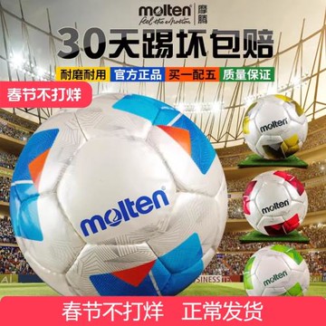 摩騰足球專業5號兒童小學生4號耐磨手縫比賽訓練專用球魔騰3200