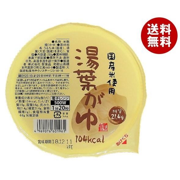 聖食品 国産米使用 湯葉がゆ 250g×12個入×(2ケース)｜ 送料無料 一般食品 レトルト食品 国産 おかゆ 粥