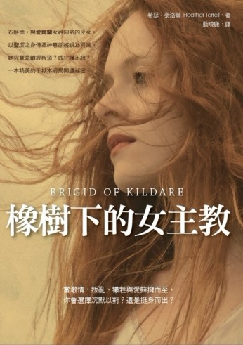 橡樹下的女主教[二手書_良好]