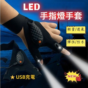 💥現貨💥手指燈 LED燈 手套燈 釣魚神器 夜釣工具 帶燈手套 工作手指燈 戶外手指電筒 緊急修理夜釣照明 野釣手指燈