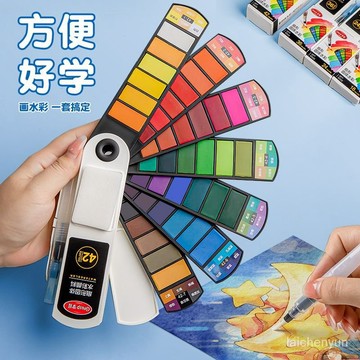 優選好物 扇形盒裝固體42色便攜水彩顔料學生畵畵工具套裝36色塊狀水粉顔料 6VRO