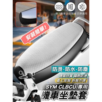 🔥下殺價 機車座墊 防水耐磨 隔熱 散熱 機車坐墊套 機車防曬坐墊 電動車坐墊套 透氣座墊 適用機車/摩托車座椅