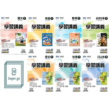 🆕最新版《康軒出版》國中_學習講義(1)_7年級(115上)_國文/英語/數學/自然/歷史/地理/公民🥇速配購🥇
