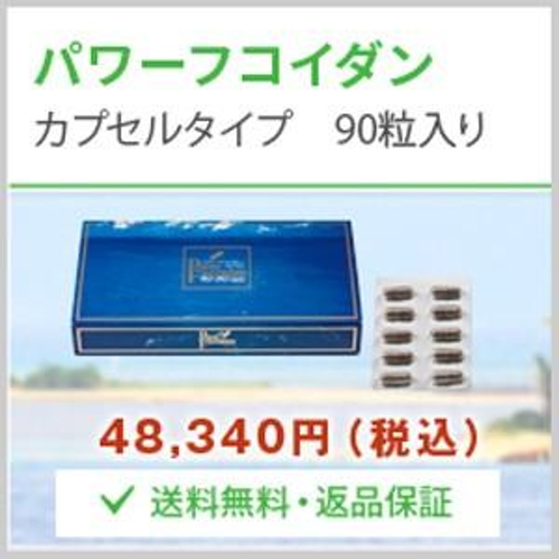 パワーフコイダン カプセルタイプ 90粒入り】 九州大学研究商品 正規品