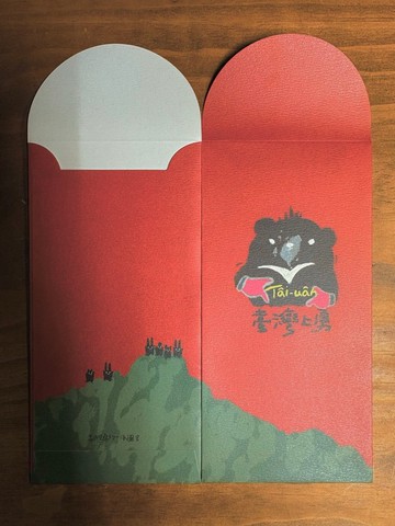 台灣上勇 + 玉山 | 副阿桑手繪動物紅包袋 (二入)