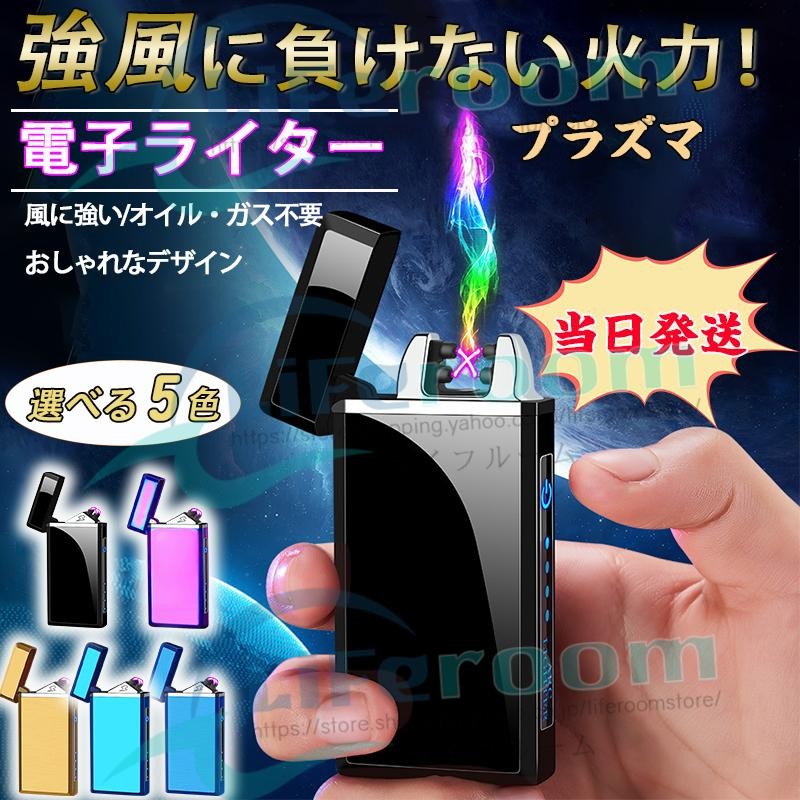 時間指定不可 USB 充電式 ライター 電子ライター ターボライター プラズマライター