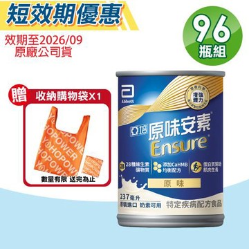 【Abbott 亞培】即期品 安素原味 HMB升級配方 4箱(24罐/箱 三重優蛋白)