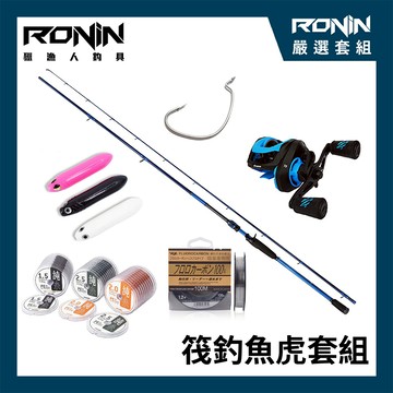 【筏釣魚虎套組】新手激推！OKUMA Serrano 煞雷諾 SRC702H + OKUMA Serrano 煞雷諾 小烏龜捲線器 + RONIN 純系 X8 PE線 #2.5 + YGK 職業者碳纖線100M #14 + 鬼刃 寬腹大物曲柄鉤 + WEEKLYFISHING 雪茄鉛筆 M00135