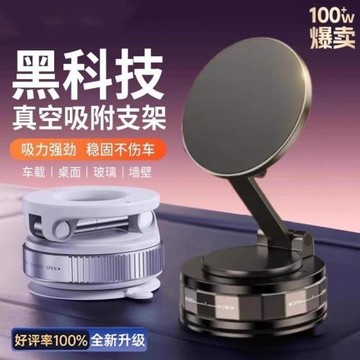 新款車載手機支架磁吸支架折疊真空吸支架旋轉折疊支架硅膠大吸盤