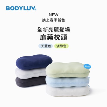 【BODYLUV】ℕ𝔼𝕎  麻藥枕頭 空氣球型 (生日禮物 | 女友禮物 | 閨蜜禮物 | 情人節禮物🎁 天蠍座人氣禮物 )