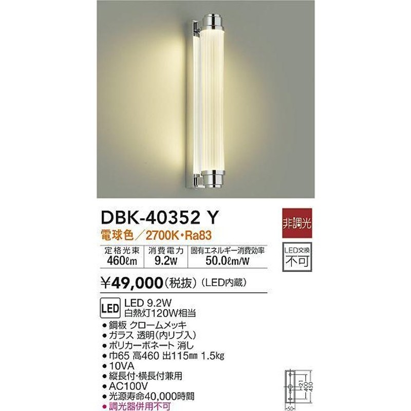 在庫処分大特価!!】 DAIKO LED屋外ブラケット DECO-S50 S50C E11 ランプ別 LZW-92355XS