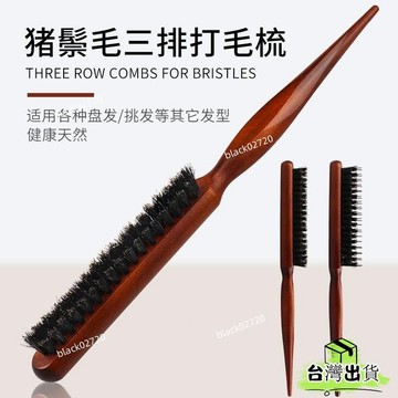 台灣免運24H🔥鬃毛三排美妝造型打毛梳晚裝盤髮化妝尖尾梳子蓬鬆打毛女懷爐套 AOEVHBDSIUKJ0