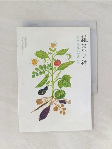 【書寶二手書T1／餐飲_RAW】蔬菜之神_狩野由美子