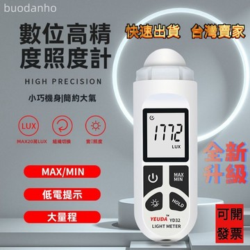 【臺灣熱銷】專業級數位照度儀 光度計 光度儀 測光器 測光儀 數字照度計 高精度測光儀 光照度亮度測試儀 測光錶光度計