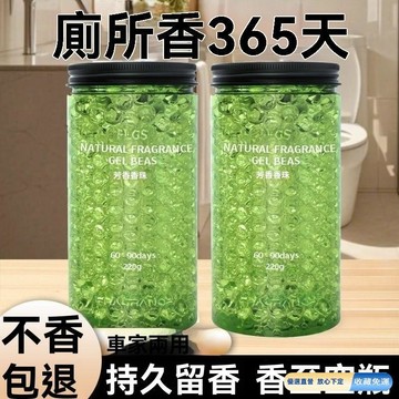 🚀臺灣直出現發 可開統編✨螢火森林香薰珠臥室內客廳衛生間厠所除臭香氛水晶球 持久留香除臭劑厠所芳香劑香薰珠茶香香薰珠 香