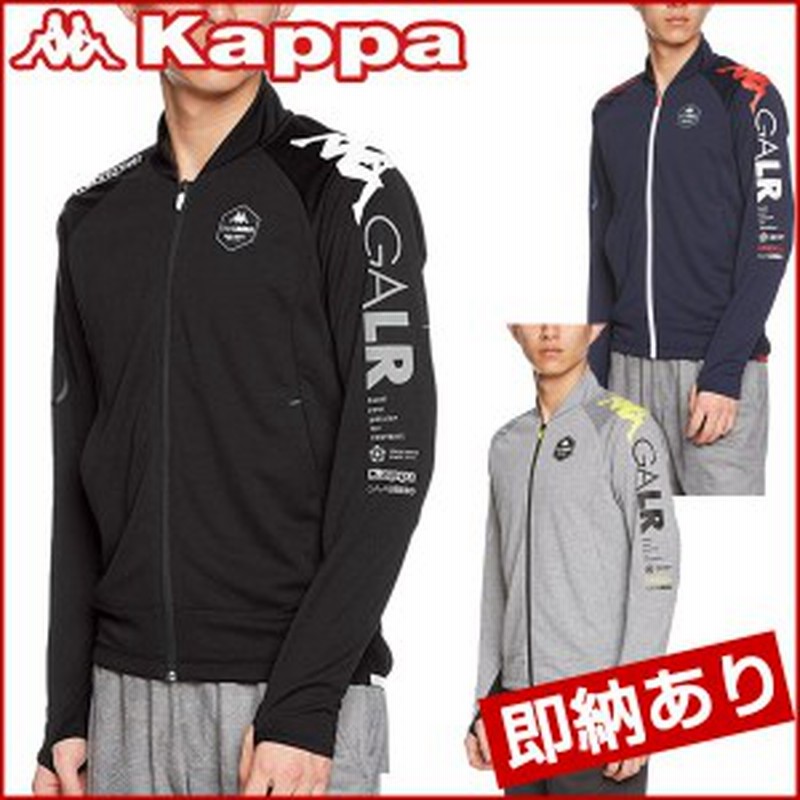 大特価35 Off カッパ Kappa ストレッチトレーニングジャケット サッカー フットサルウェア メンズ Kf812kt21 通販 Lineポイント最大1 0 Get Lineショッピング