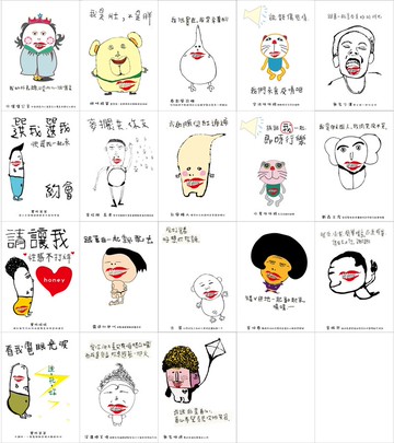 醜人語錄明信片全組--18張