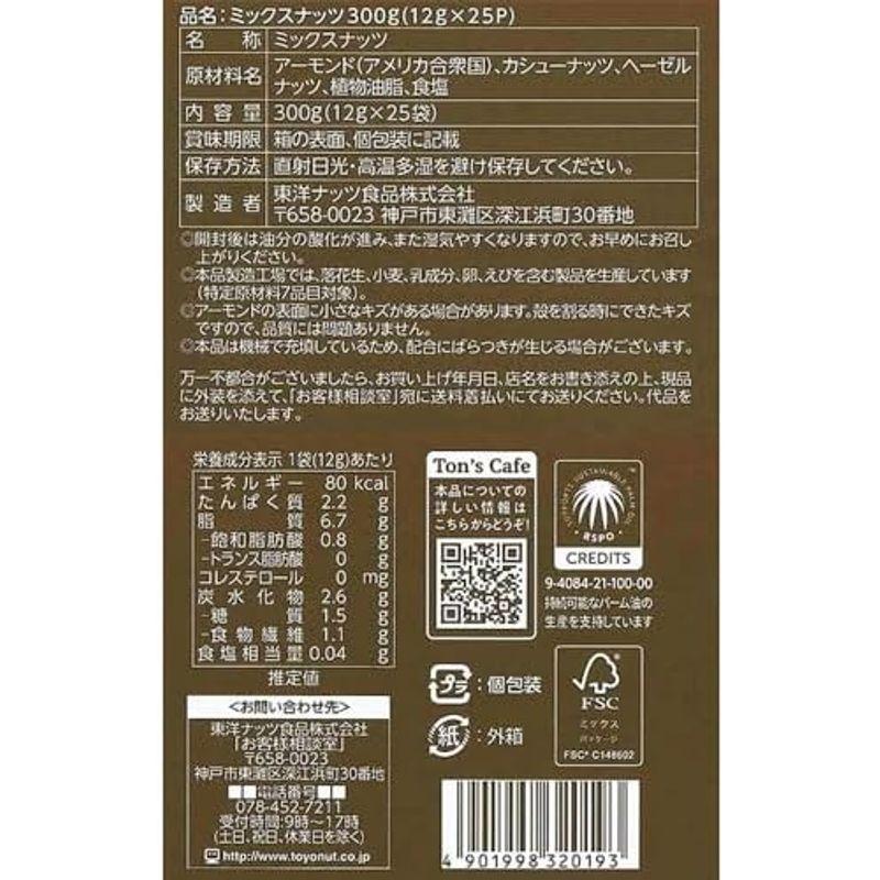 ミックスナッツ うす塩味 ３００ｇ （１２ｇ×２５袋） ４箱セット 東洋ナッツ ミックスナッツ おやつ 子供会