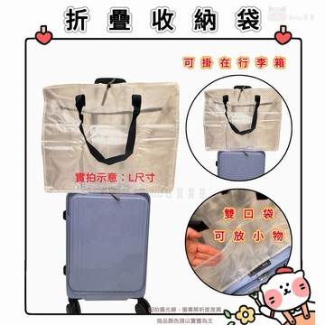 🐈現貨+發票🐈日本折疊收納袋 摺疊旅行袋 (可掛行李箱) 大容量收納袋 購物袋 手提袋 出國 登機袋