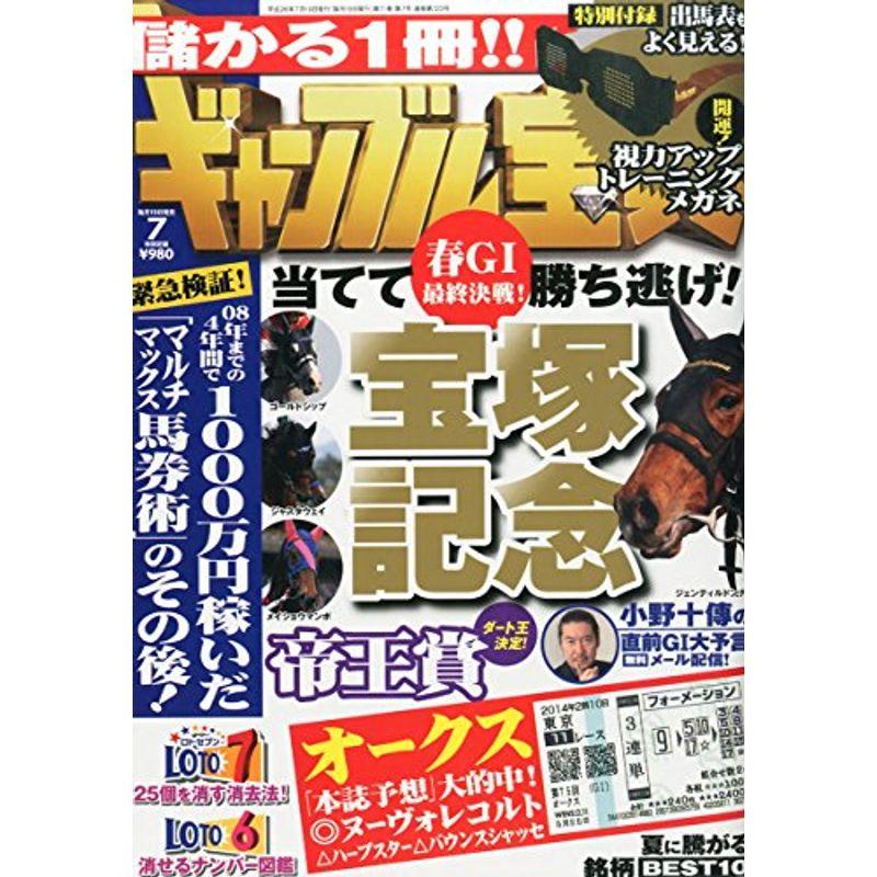 ギャンブル宝典 2014年 07月号 雑誌