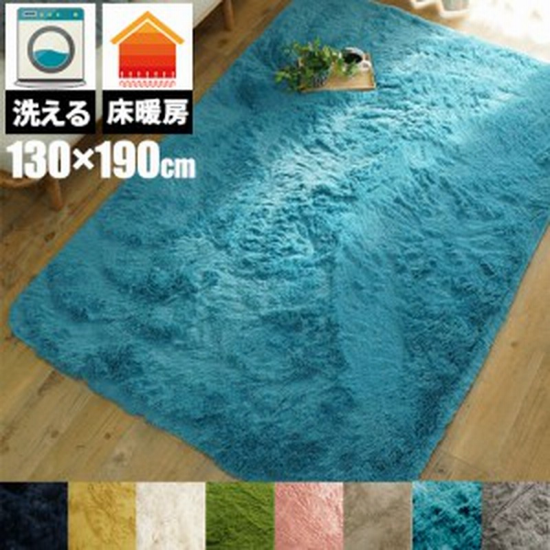 ラグ 洗える ラグマット 夏用ラグ おしゃれ 滑り止め付き シャギー 手洗い 北欧 シャギーラグ 1 5畳 カーペット フロアマット 毛足が長い 通販 Lineポイント最大1 0 Get Lineショッピング