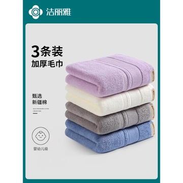 潔麗雅毛巾3條 純棉洗臉洗澡家用成人男女全棉不易掉毛吸水大面巾