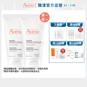 雅漾 賦活透亮乳霜面膜50ml 快充面膜 透亮 保濕 賦活 Avene官方旗艦店_24120796