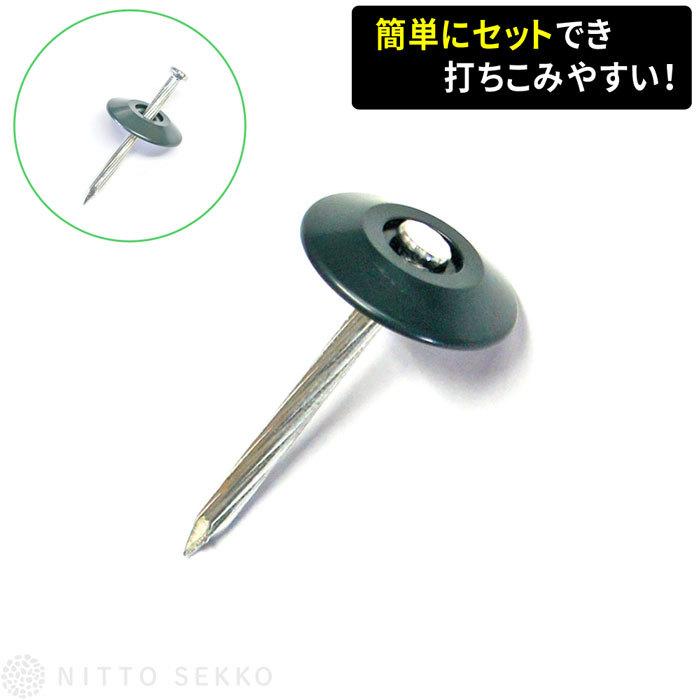 クーポン付 防草シート用 NITTOSEKKO GAWコンクリート釘 GAWワッシャーミニ ピン 防草ワッシャーミニ 各 ザバーン 防草シート 固定ピン