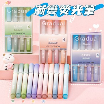 現貨🏆漸變色熒光筆 漸變斜頭熒光筆 一盒裝熒光筆 彩色筆 標記筆 記號筆 划重點 高顔值 手賬 繪畫 學生文具