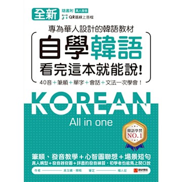 全新！自學韓語看完這本就能說（附音檔）_Readmoo 讀墨電子書