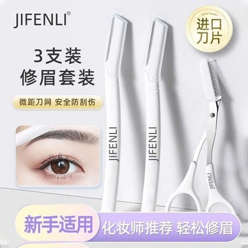 💕好物優選+免運隔日達🚚新款修眉刀刮眉毛神器安全型精工刀片刮鬍男女士專用套裝眉剪修剪