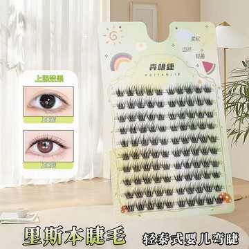嬰兒彎 假睫毛 膠水款睫毛 大容量 輕泰式假睫毛 單簇上睫毛 淡顏清冷睫毛 蓬鬆僞素顏 自然毛流感 卷翹上睫毛 日常通勤