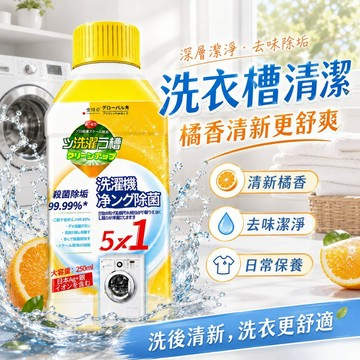 隔日到貨 洗衣機清潔劑 洗衣槽清潔劑 洗衣機清潔 滾筒洗衣機清潔劑 洗衣槽專用清潔劑 洗衣槽清潔液 洗衣機清洗劑